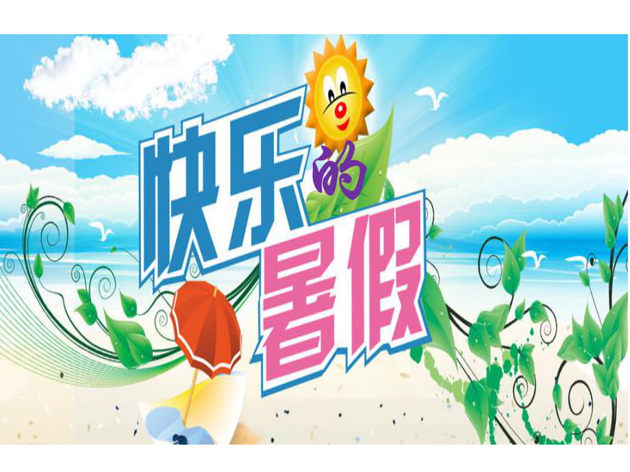 游戏快乐的暑假安卓下载快乐的暑假56安卓下载