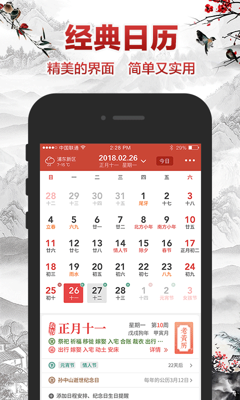 万年历下载苹果版苹果版万年历免费下载-第2张图片-太平洋在线下载
