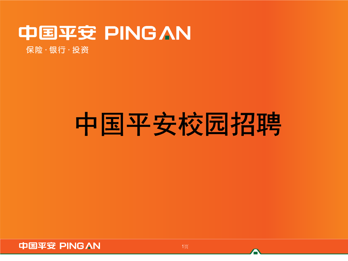 下载平安校园客户端下载平安保险app金管家-第1张图片-太平洋在线下载