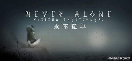 neveralone手机版neversaynever游戏-第1张图片-太平洋在线下载