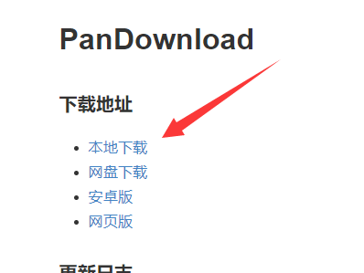 pandownload安卓手机版pandownload最新安卓复活版2021-第1张图片-太平洋在线下载