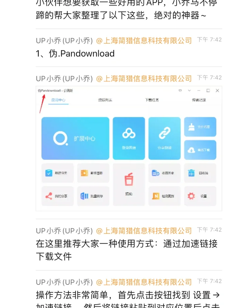 pandownload安卓手机版pandownload最新安卓复活版2021-第2张图片-太平洋在线下载