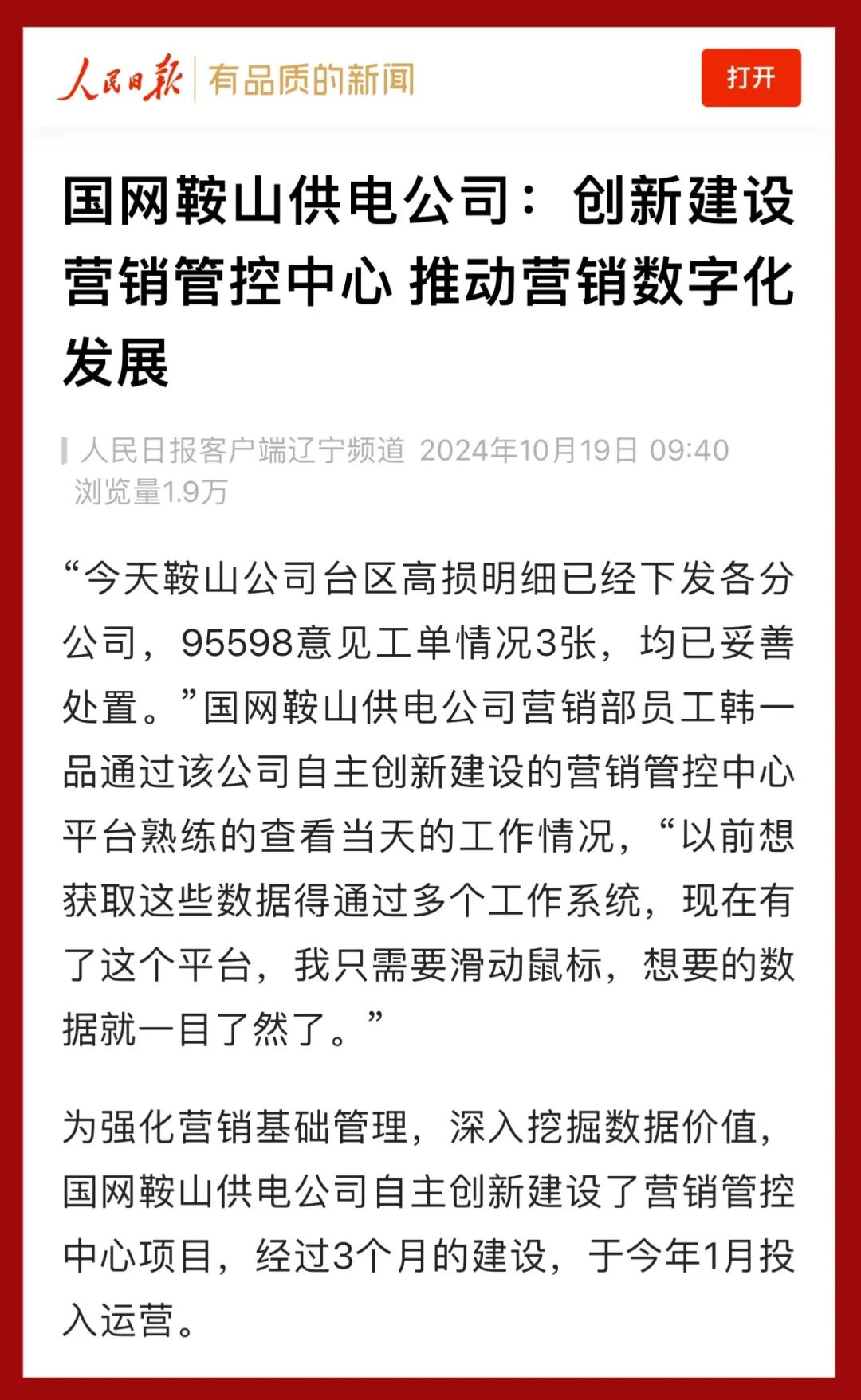 人民日报客户端建设方案欢go客户端无法打开解决方案