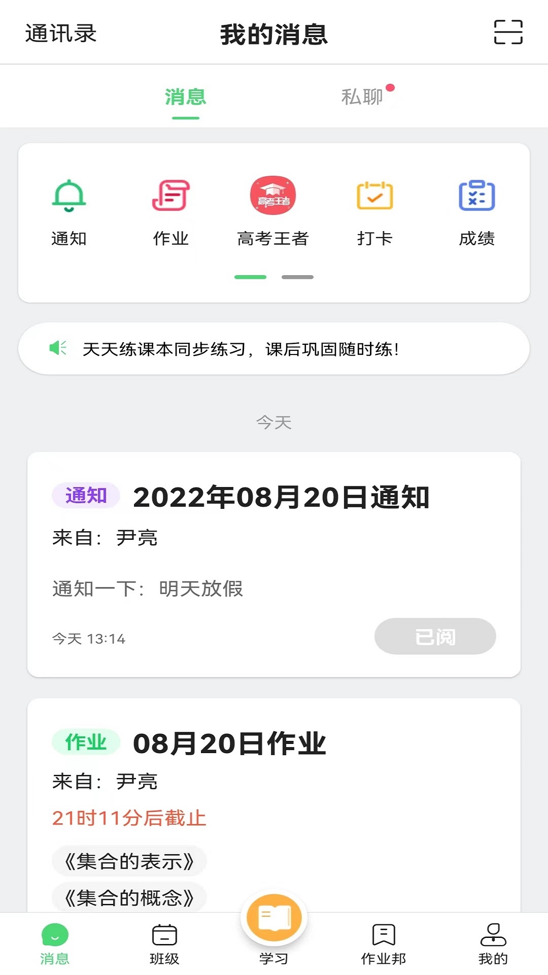青海校讯通手机版下载校讯通app电脑版官方下载