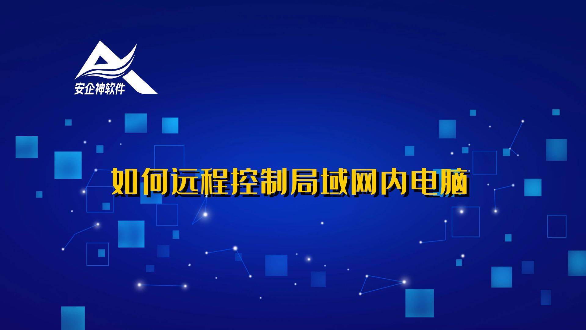 局域网客户端控制局域网ip管理软件-第2张图片-太平洋在线下载