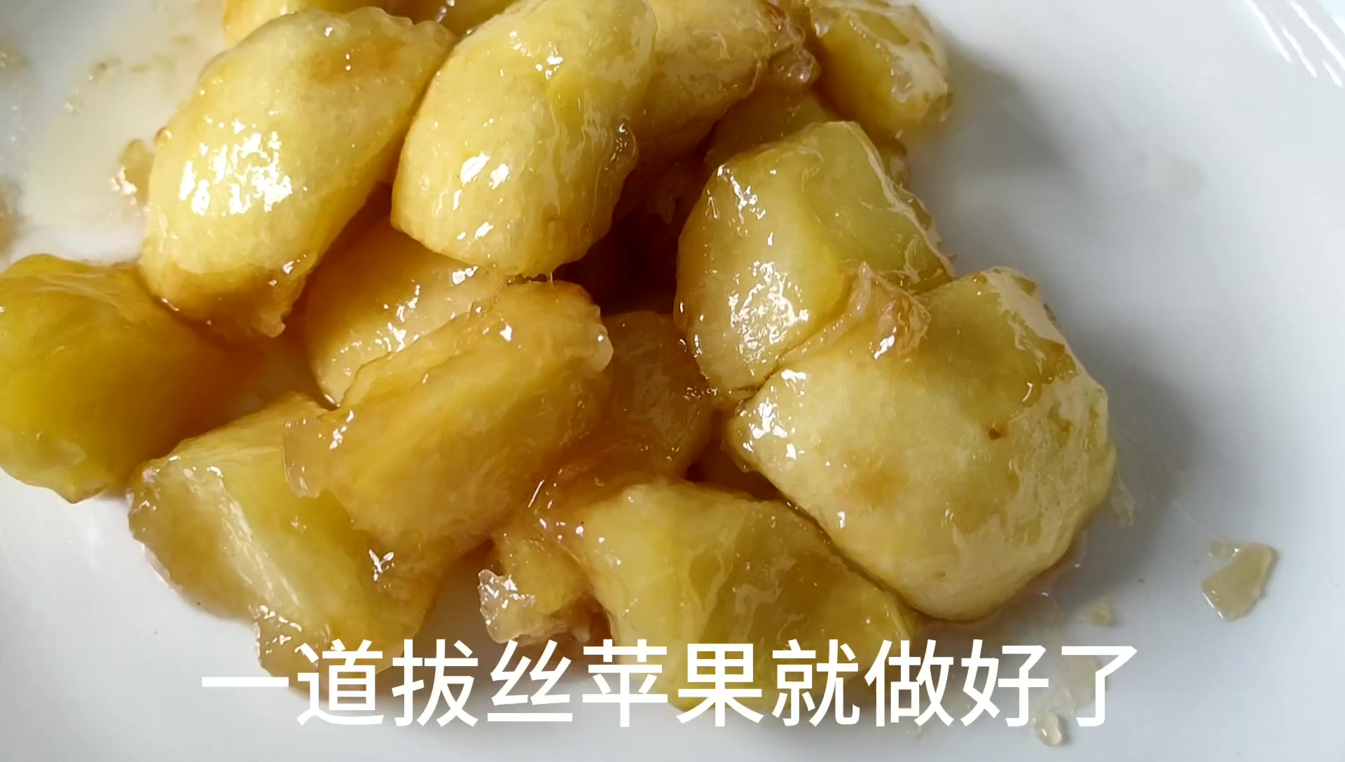 电锅版拔丝苹果拔丝红薯需要什么锅最好-第2张图片-太平洋在线下载