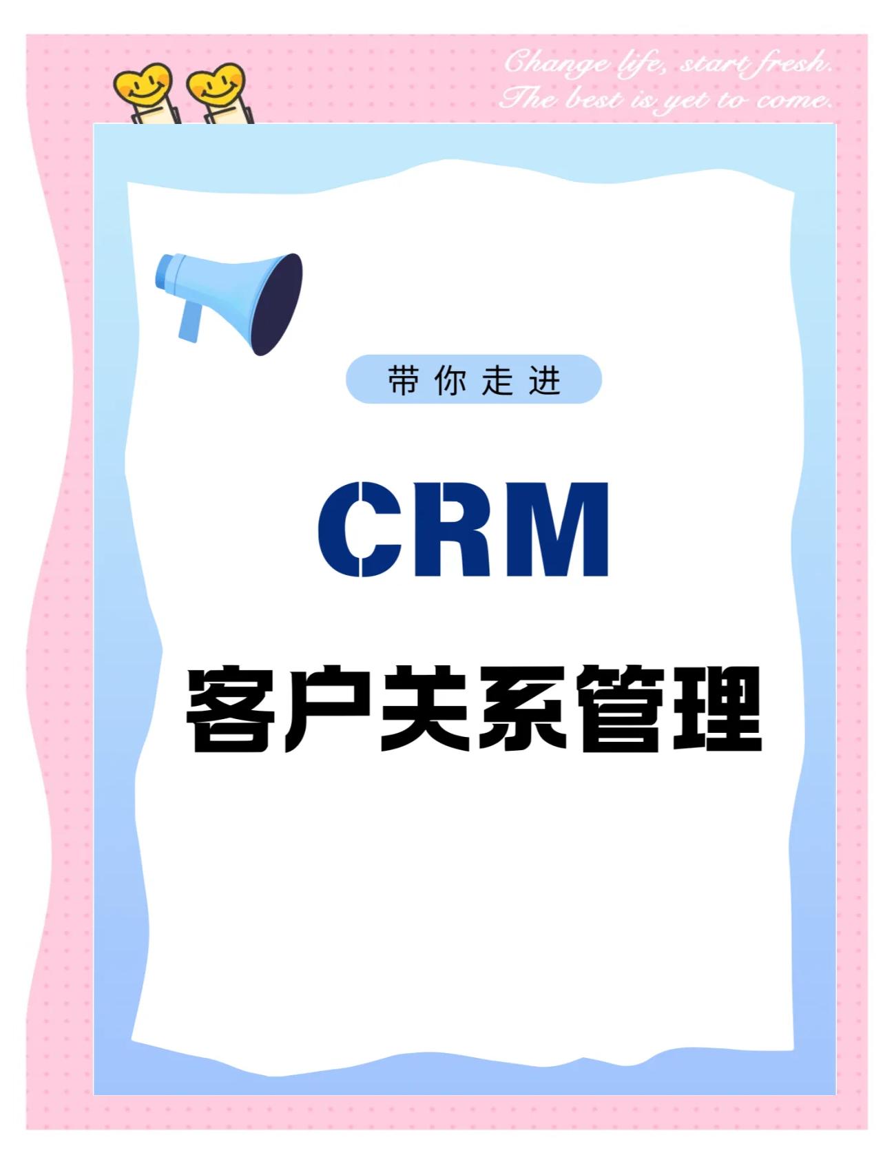 crm认证客户端crm认证是什么意思-第2张图片-太平洋在线下载