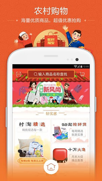 手机淘宝2016正式版淘宝2019版本官方下载