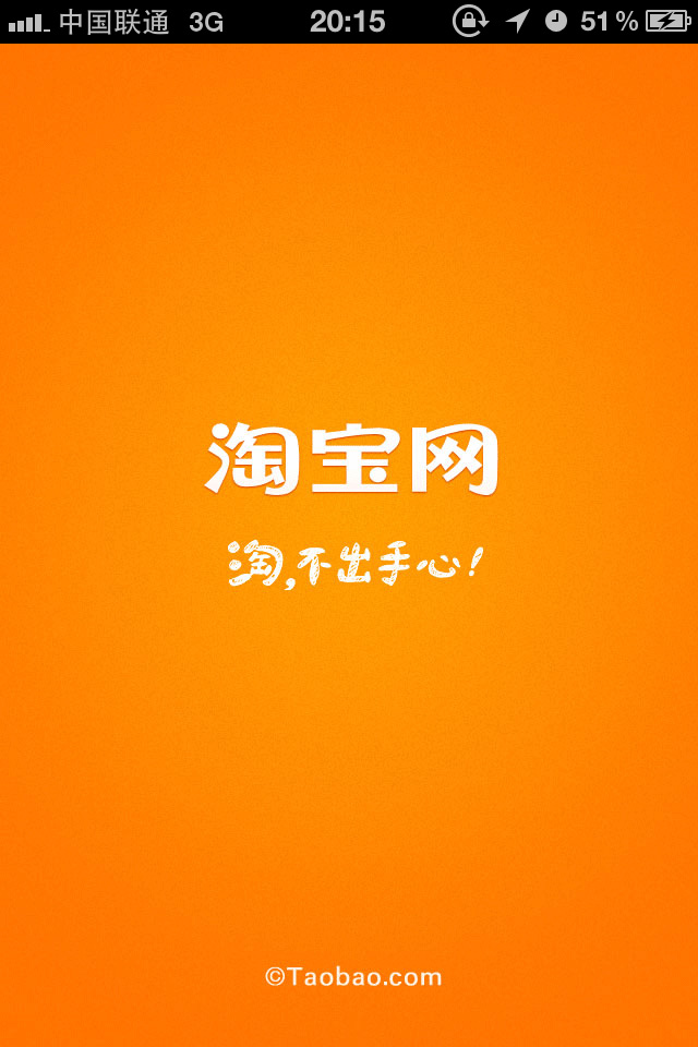 淘宝客户端平板淘宝客户端下载电脑版