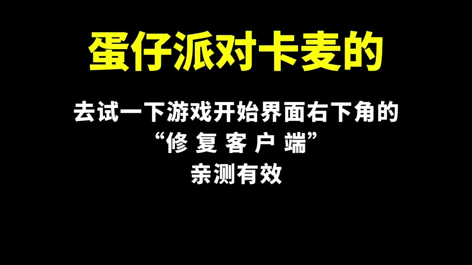 客户端修复太慢传奇客户端修复工具