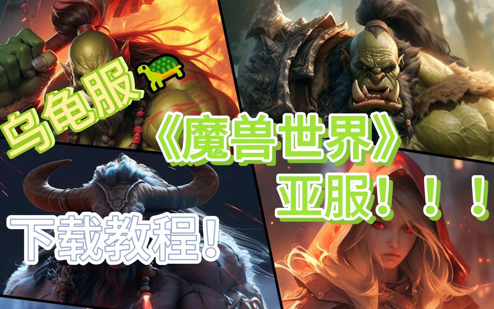 wow客户端升级cpc客户端升级包-第2张图片-太平洋在线下载