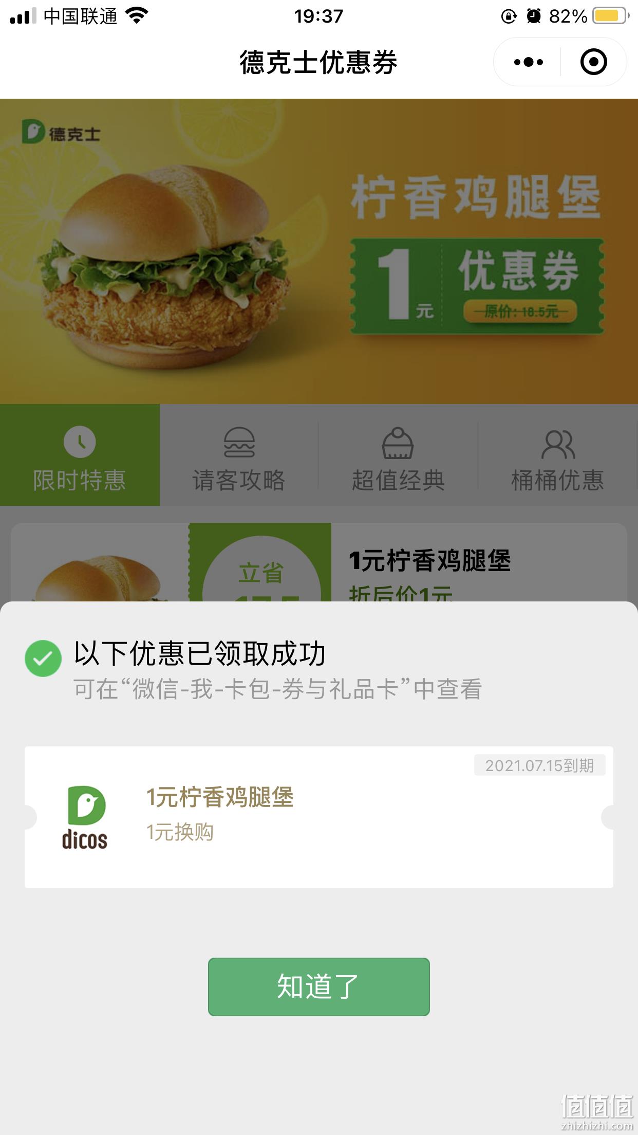 德克士优惠券手机版肯德基全国优惠券手机版-第2张图片-太平洋在线下载