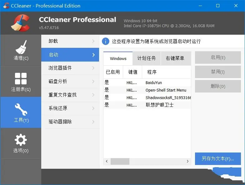 ccleaner破解安卓版ccleaner中文版免费最新破解版