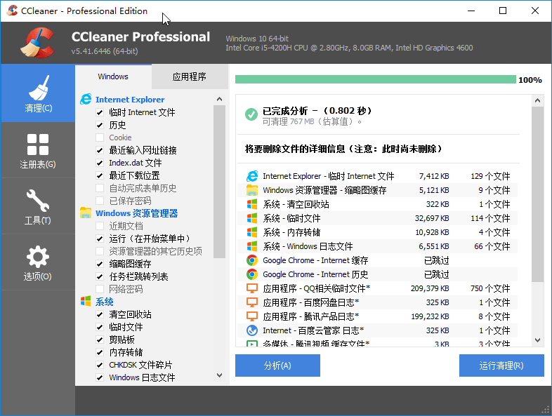 ccleaner破解安卓版ccleaner中文版免费最新破解版-第2张图片-太平洋在线下载