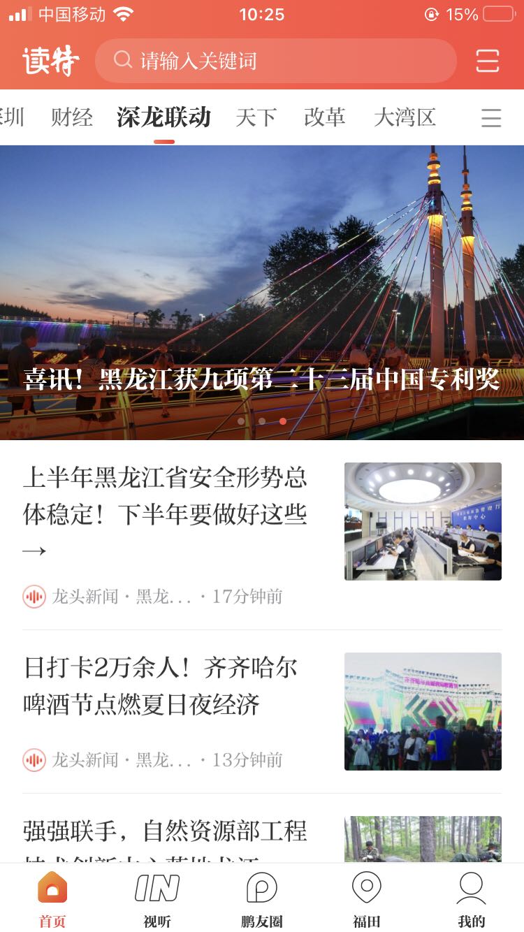 读特客户端news快报是什么媒体-第2张图片-太平洋在线下载